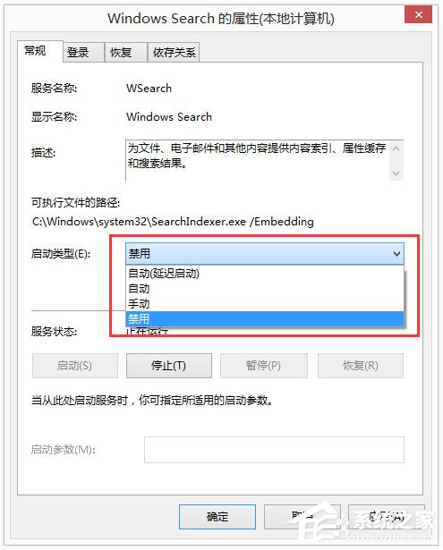 Win8系統(tǒng)關(guān)閉Windows Search功能的具體方法