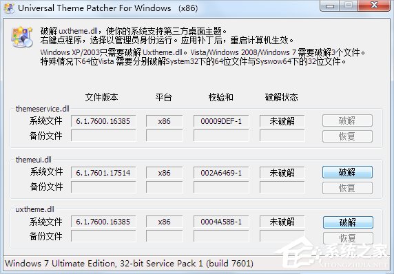 怎么破解系統主題？Win7主題破解方法