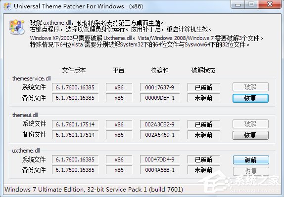 怎么破解系統主題？Win7主題破解方法