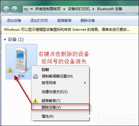 Win7 Bluetooth外圍設備驅動錯誤怎么刪除？