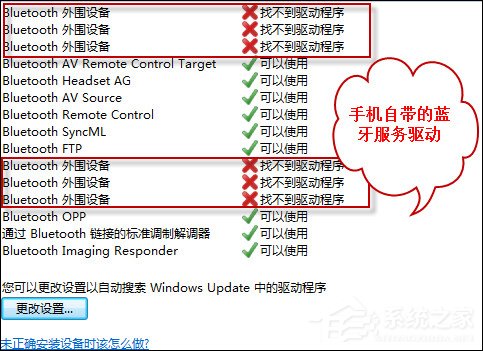 Win7 Bluetooth外圍設備驅動錯誤怎么刪除？