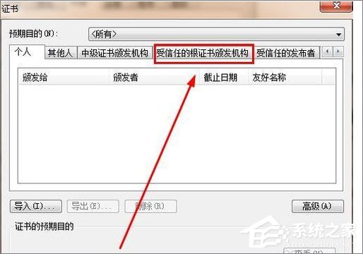 Win7系統瀏覽器提示“安全證書有問題”怎么辦？