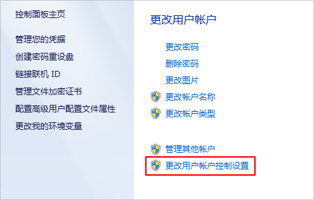 Win7用戶賬戶控制怎么取消？