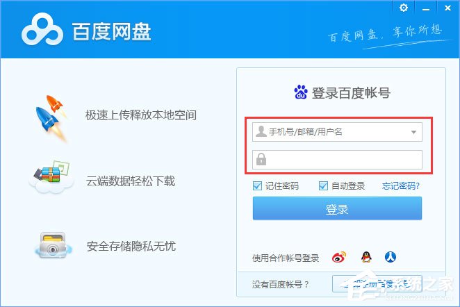 Win10系統下baidunetdisk進程占用磁盤100%怎么解決？