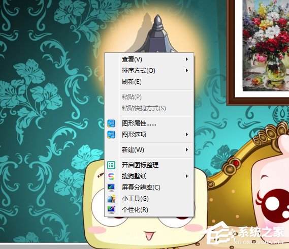 Win7系統怎么隱藏圖標？