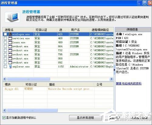系統進程太多怎么處理？Windows常見系統進程概括
