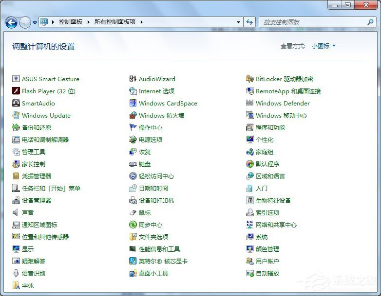 Win7系統怎么查看控制面板命令？