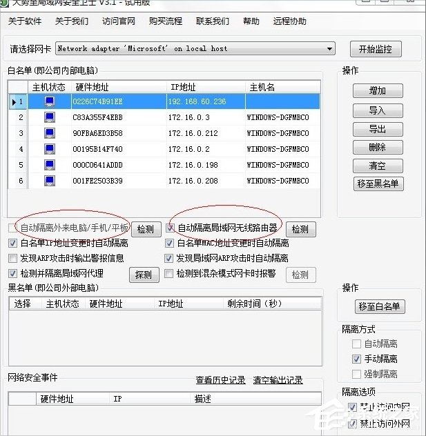 Windows7系統(tǒng)如何防ARP攻擊？
