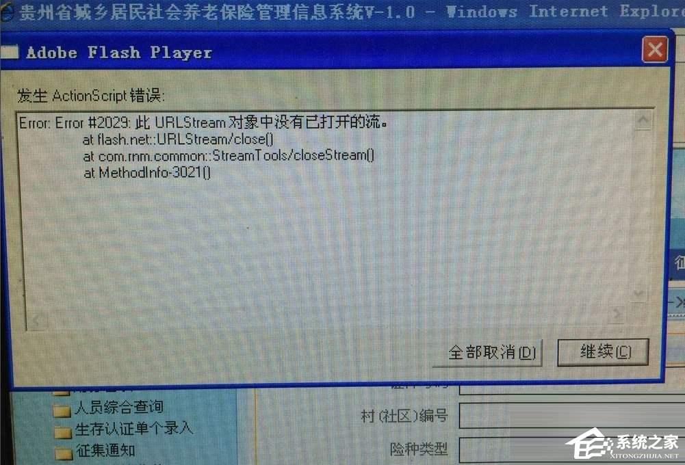 Win7發生actionscript錯誤怎么辦？