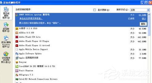 WindowsXP電腦無法關機的解決方法