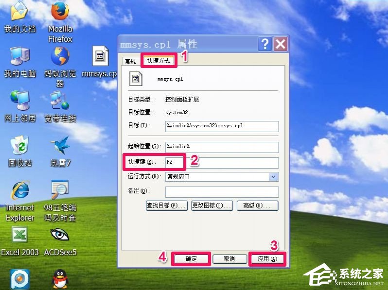 WinXP電腦靜音快捷鍵怎么設置？