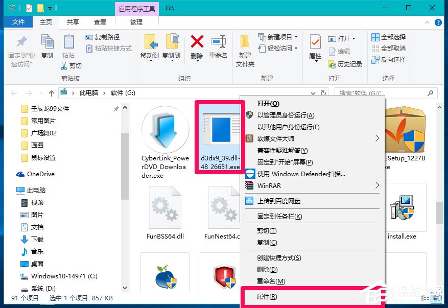 Win10系統玩LOL提示丟失d3dx9 39.dll文件怎么辦？