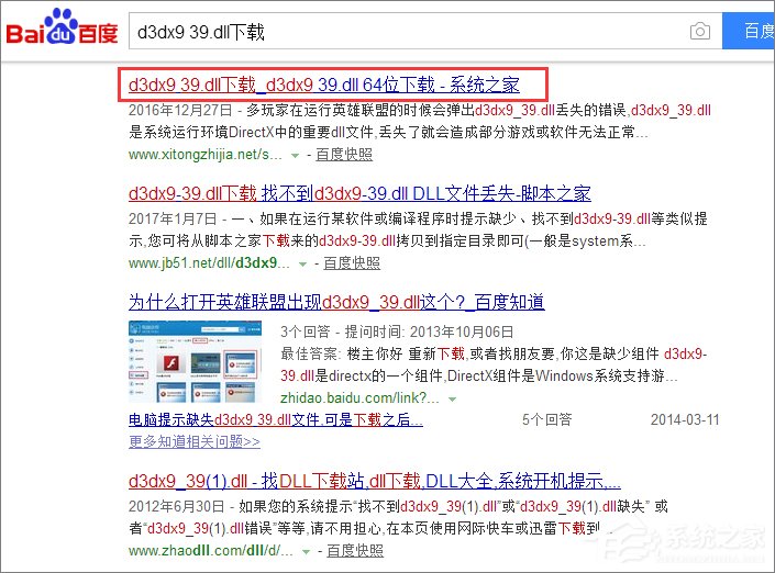Win10系統玩LOL提示丟失d3dx9 39.dll文件怎么辦？
