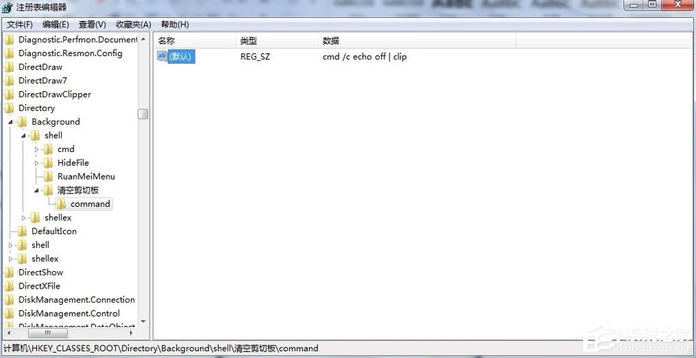 Win7系統(tǒng)如何清空剪切板？