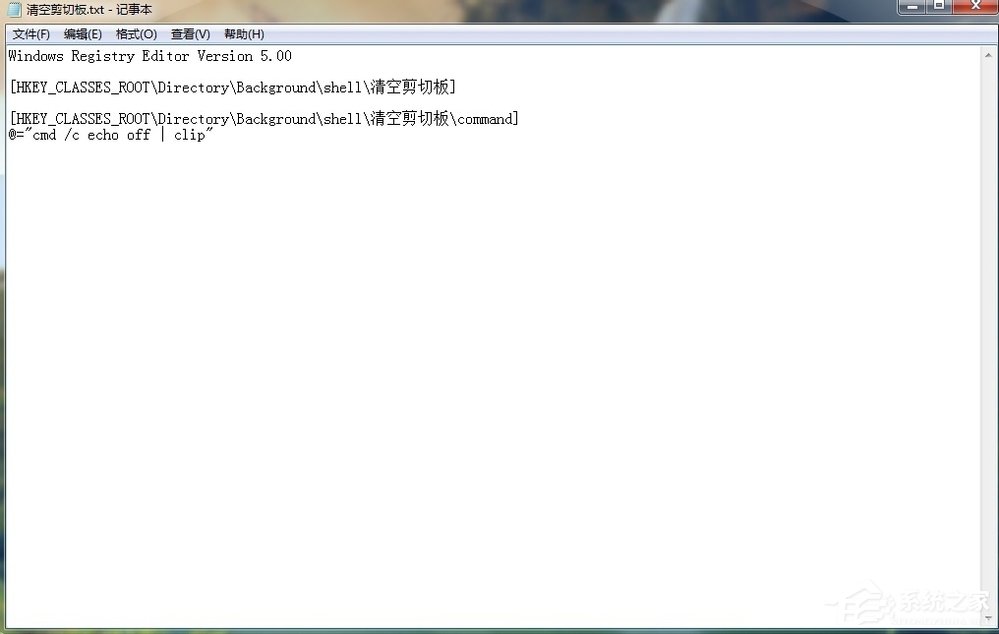 Win7系統(tǒng)如何清空剪切板？