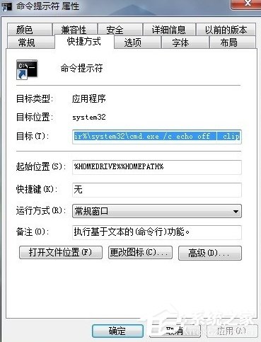 Win7系統(tǒng)如何清空剪切板？