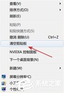 Win7系統(tǒng)如何清空剪切板？