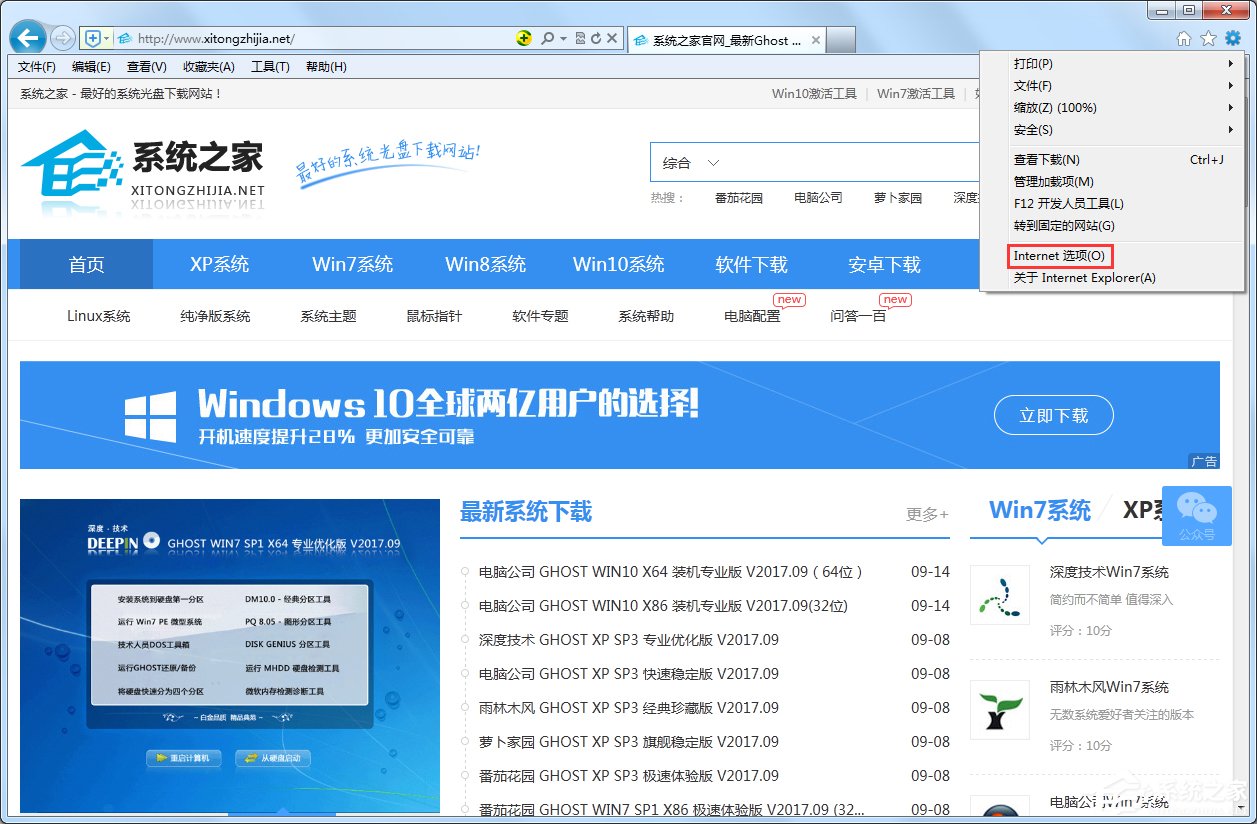 Win7系統(tǒng)Internet選項(xiàng)在哪里？