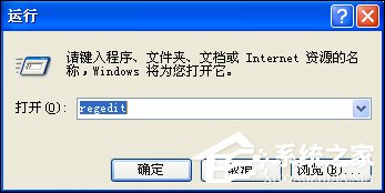 XP系統彈出Windows文件保護怎么關閉？