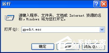 XP系統彈出Windows文件保護怎么關閉？