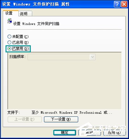 XP系統彈出Windows文件保護怎么關閉？
