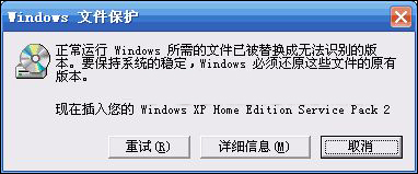 XP系統彈出Windows文件保護怎么關閉？