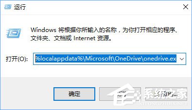 Win10打不開OneDrive提示“連接到OneDrive時(shí)出現(xiàn)問題”怎么解決？