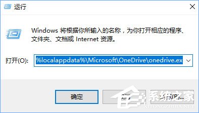 Win10打不開OneDrive提示“連接到OneDrive時(shí)出現(xiàn)問題”怎么解決？