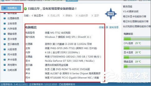 Win8怎么查看電腦配置？