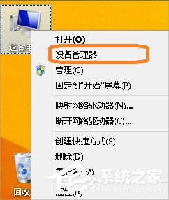 Win8怎么查看電腦配置？