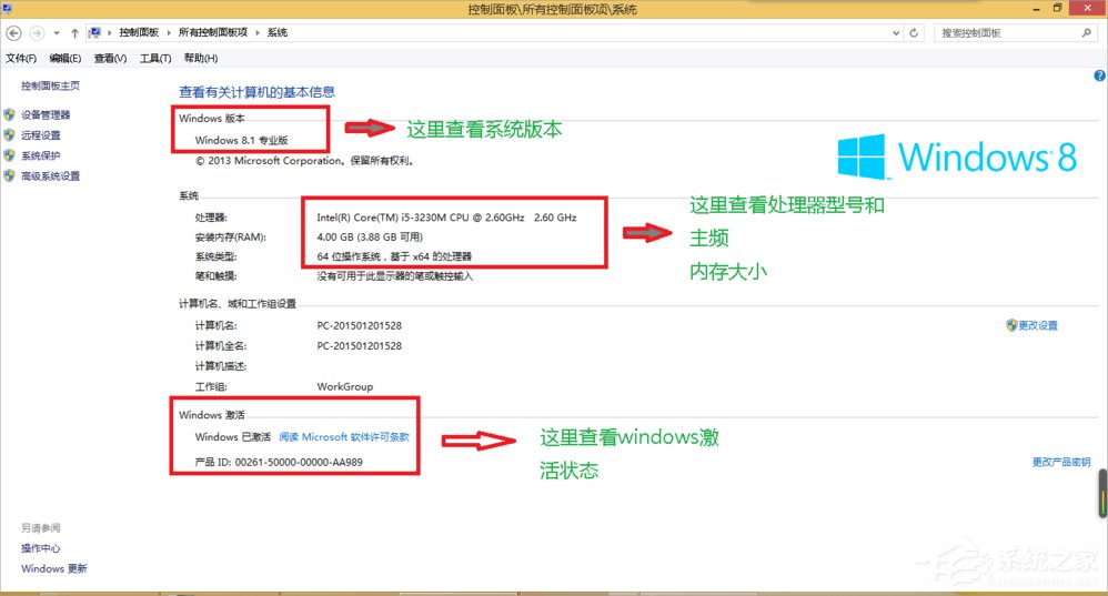 Win8怎么查看電腦配置？