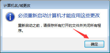 Win7系統如何更改工作組名稱？