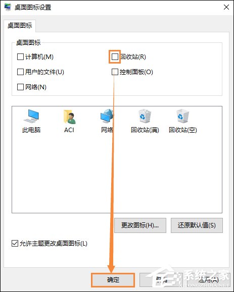 Win10系統(tǒng)下怎么隱藏回收站？