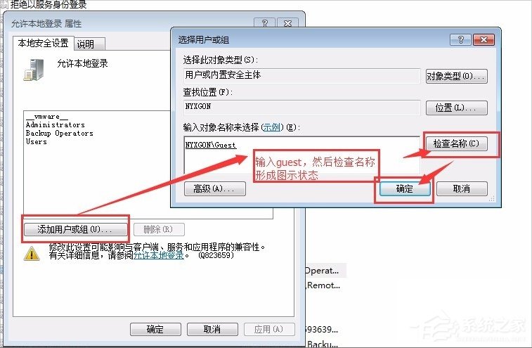 Windows7系統guest賬戶開啟的方法