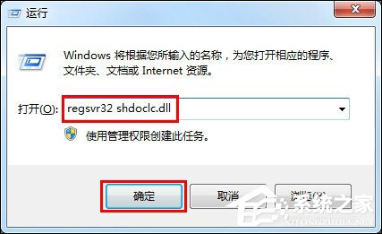 Win7下為什么不能復制粘貼？電腦突然無法復制粘貼是為什么？