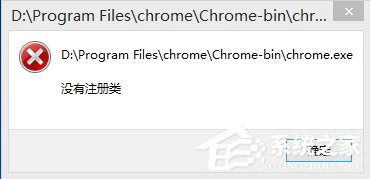 Win8谷歌瀏覽器提示沒有注冊類別怎么辦？