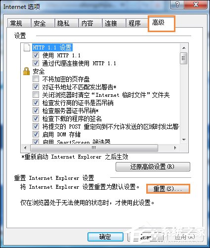 Win7系統(tǒng)中打開網(wǎng)頁提示“網(wǎng)站還原錯誤”如何修復(fù)？