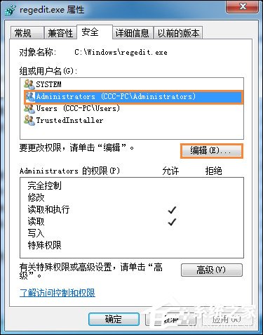 Win7刪除或修改某文件需要TrustedInstaller權限怎么獲取？