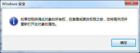 Win7刪除或修改某文件需要TrustedInstaller權限怎么獲??？