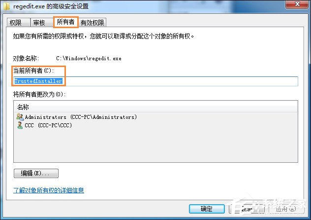 Win7刪除或修改某文件需要TrustedInstaller權限怎么獲??？
