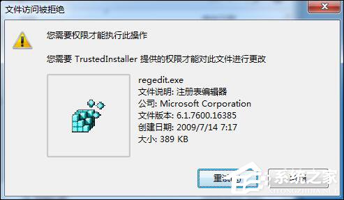 Win7刪除或修改某文件需要TrustedInstaller權限怎么獲??？