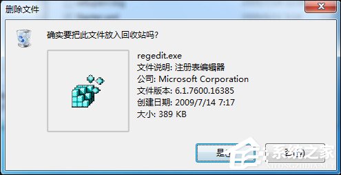 Win7刪除或修改某文件需要TrustedInstaller權限怎么獲??？