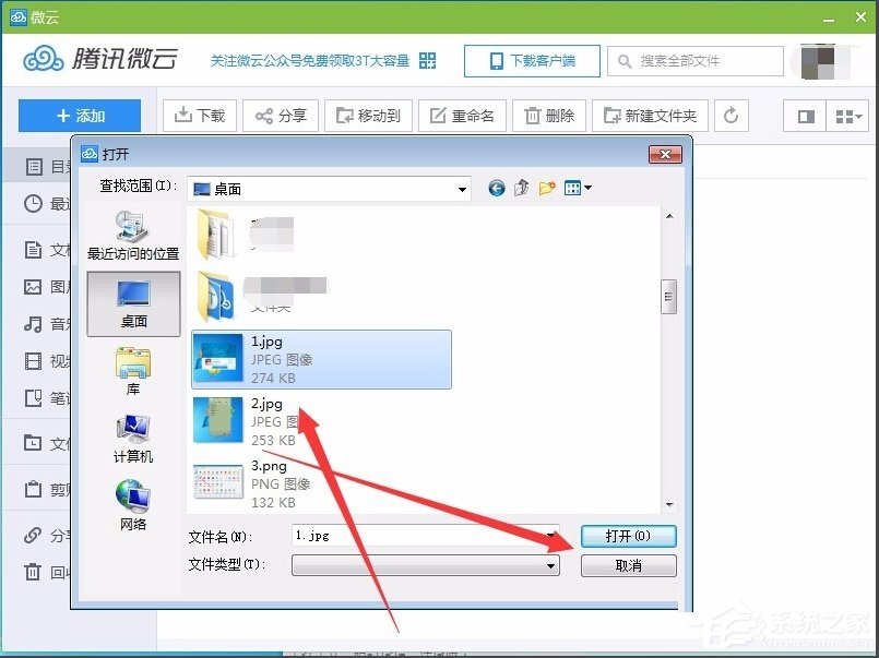 Win7系統(tǒng)QQ網(wǎng)絡(luò)硬盤在哪？
