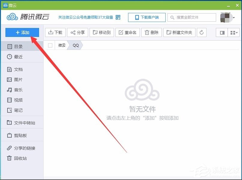 Win7系統(tǒng)QQ網(wǎng)絡(luò)硬盤在哪？