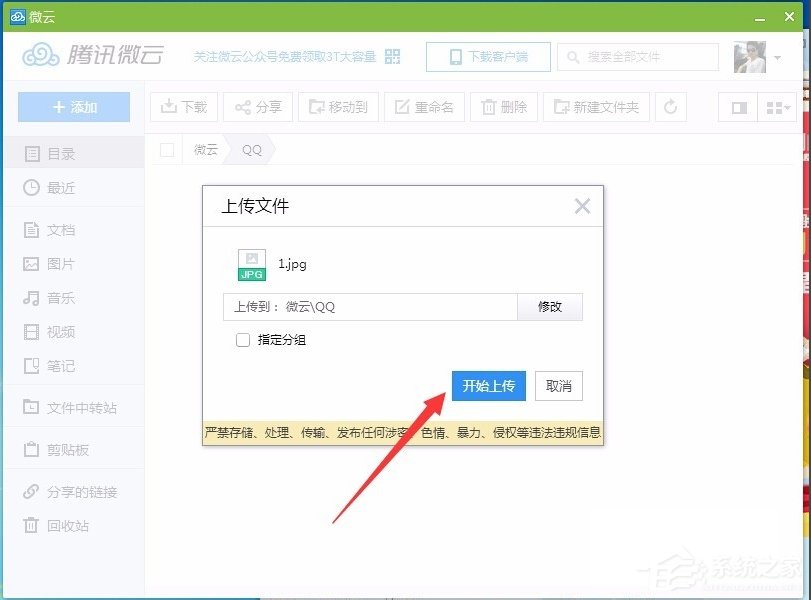 Win7系統(tǒng)QQ網(wǎng)絡(luò)硬盤在哪？