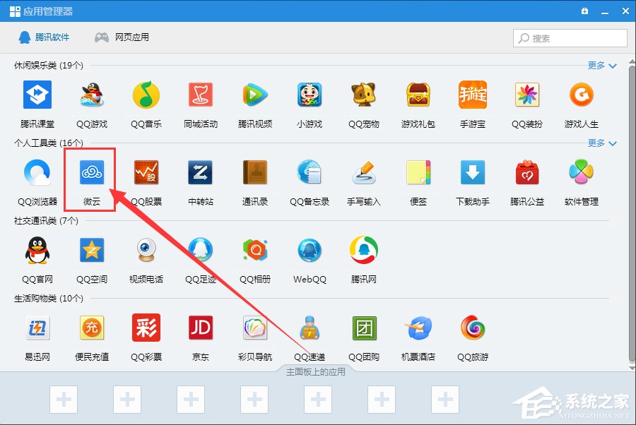 Win7系統(tǒng)QQ網(wǎng)絡(luò)硬盤在哪？