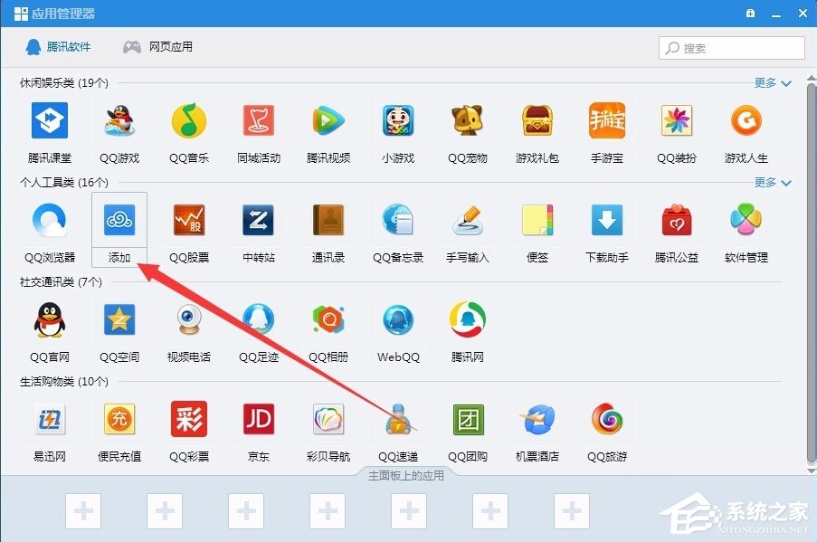 Win7系統(tǒng)QQ網(wǎng)絡(luò)硬盤在哪？
