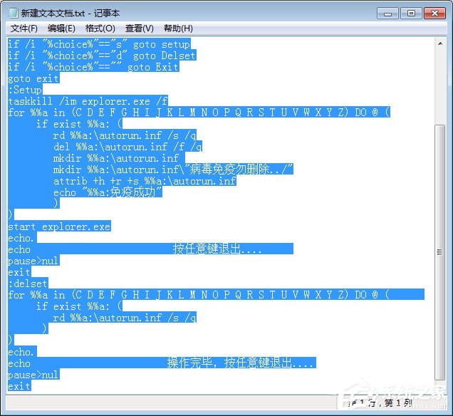 Win7如何有效預防autorun病毒？