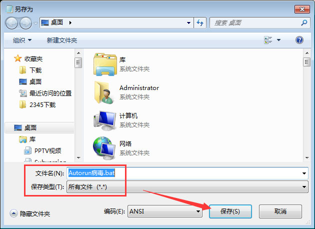 Win7如何有效預防autorun病毒？