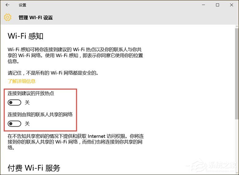 Win10系統(tǒng)個人隱私保護策略